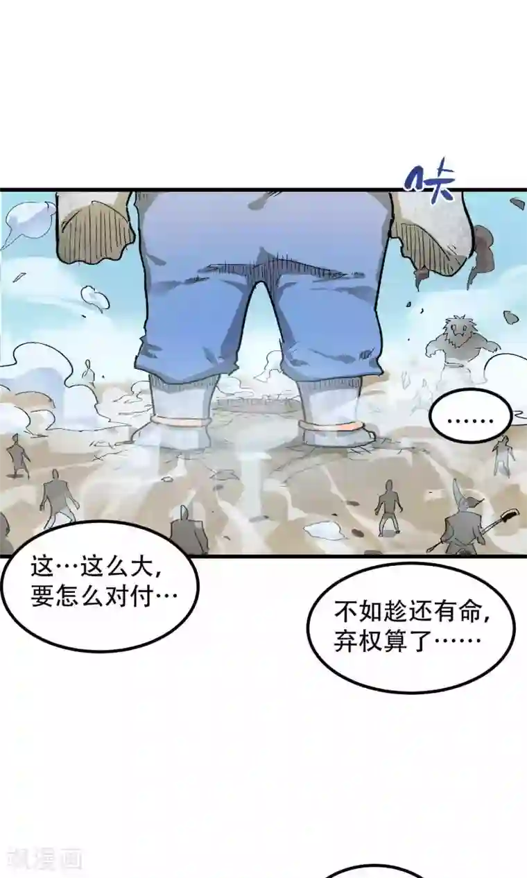 破界之路第56话