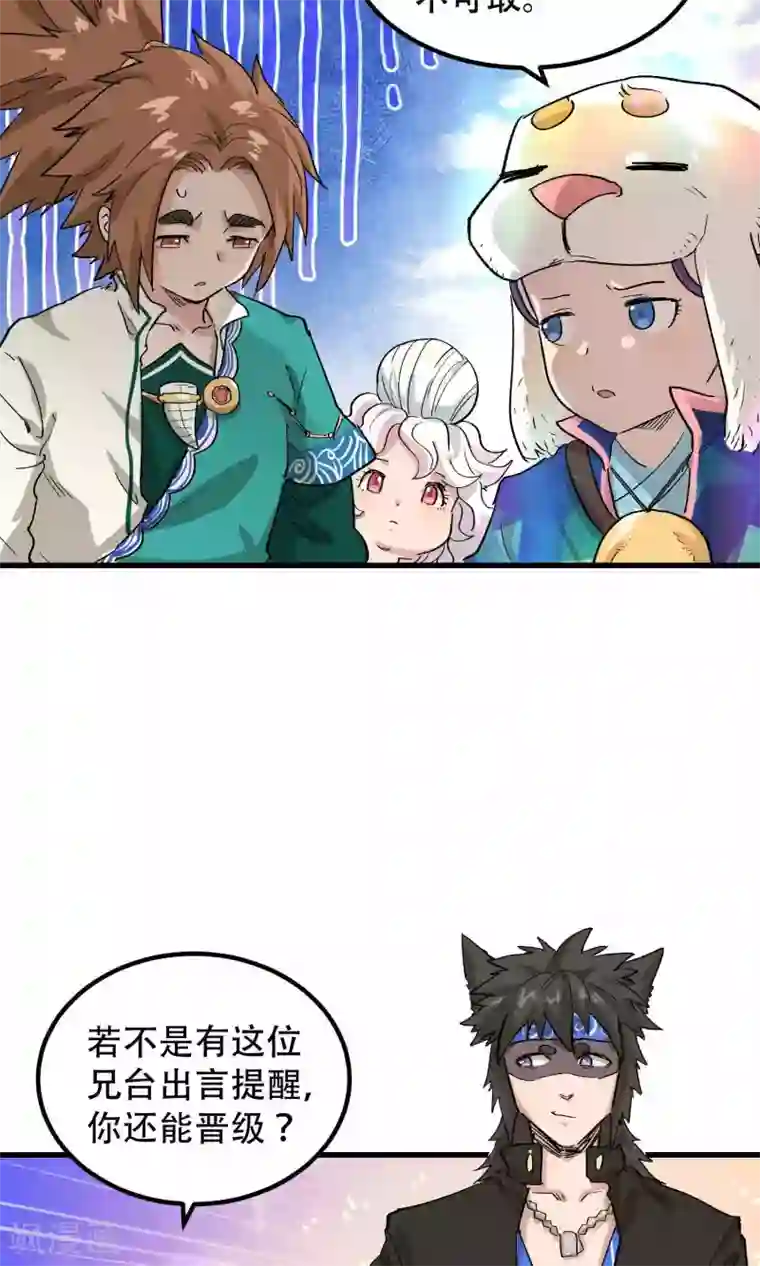 破界之路第56话