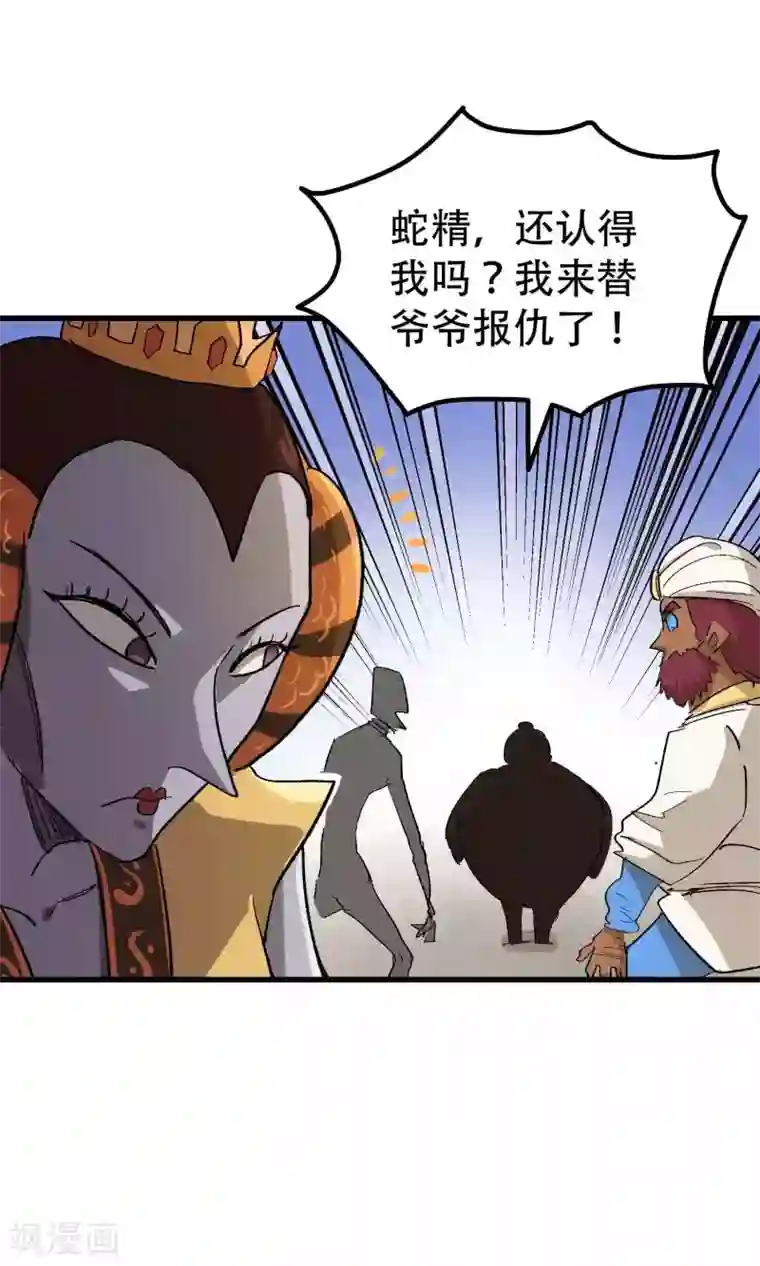 破界之路第56话