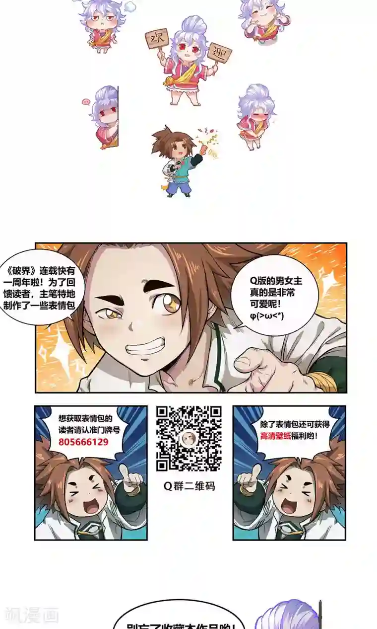 破界之路第56话