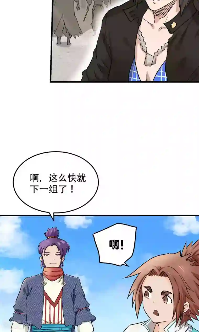 破界之路第56话