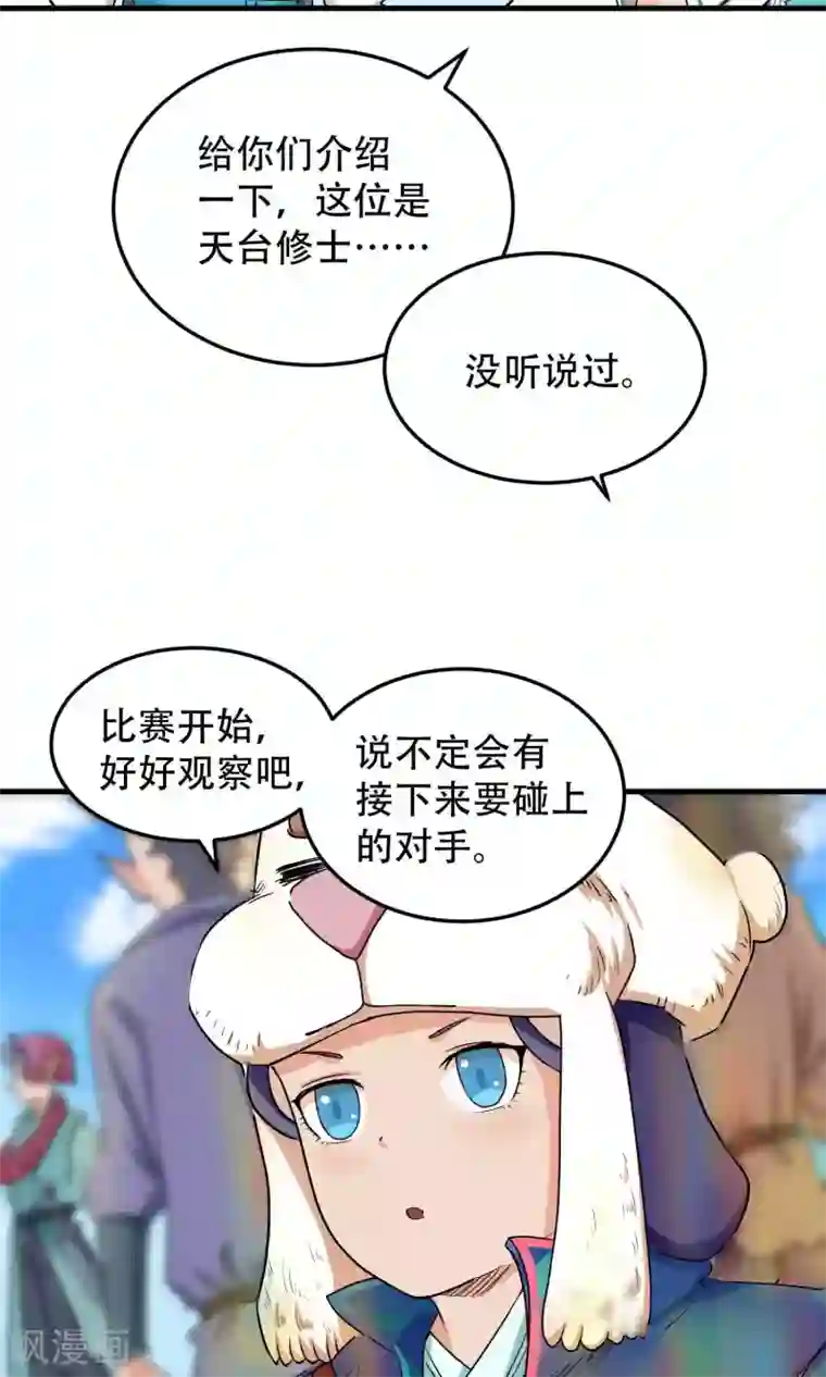 破界之路第56话