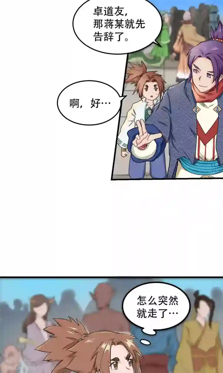 破界之路第56话