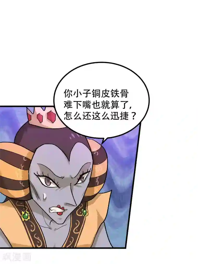 破界之路第57话