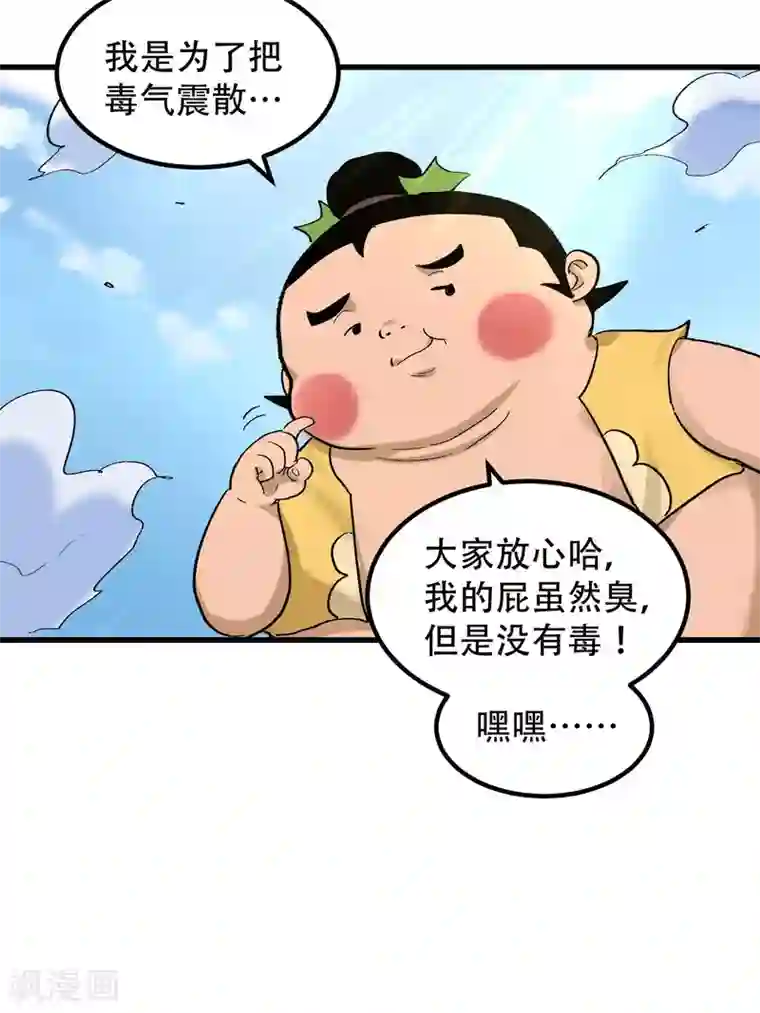 破界之路第57话