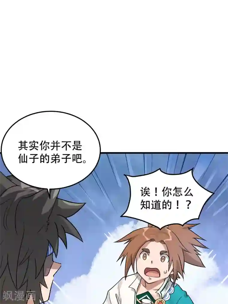 破界之路第57话