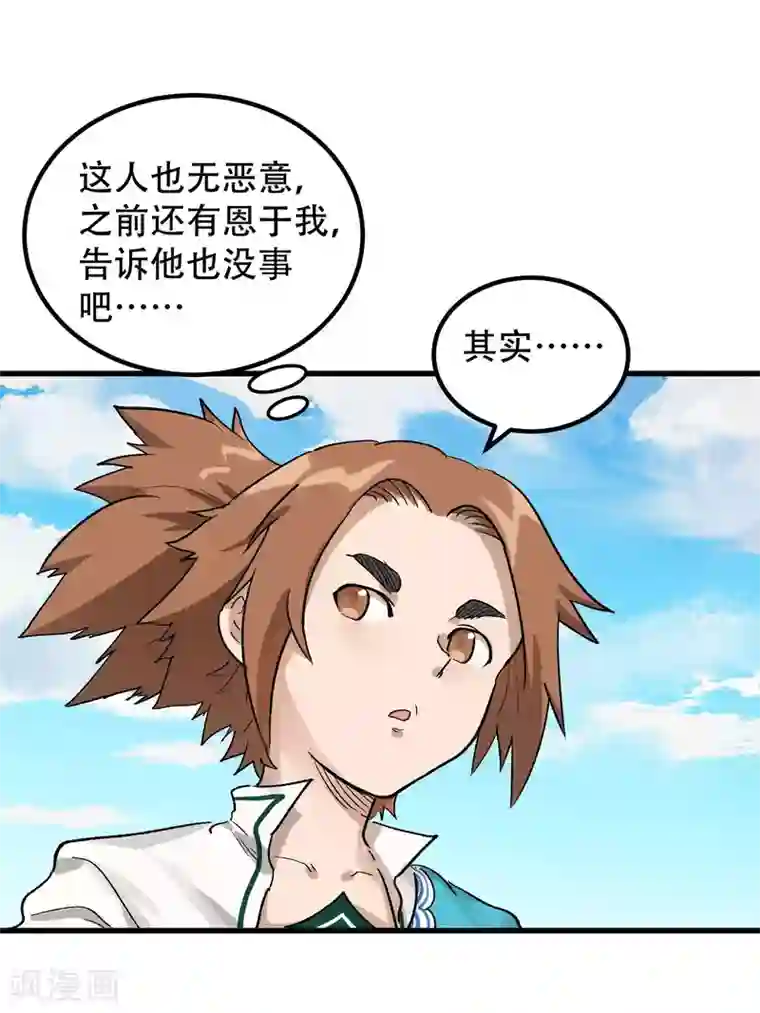 破界之路第57话