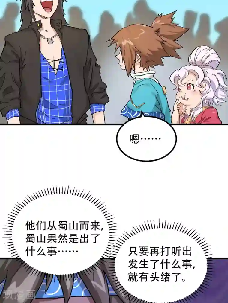 破界之路第57话