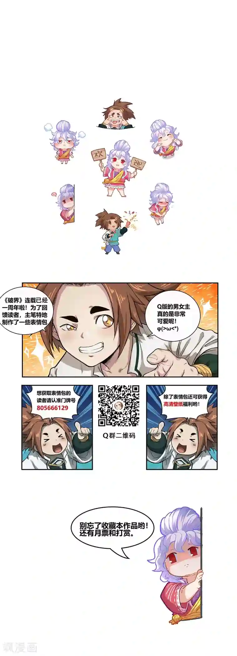 破界之路第57话