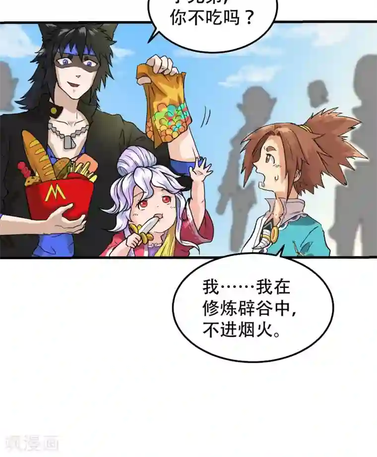 破界之路第57话