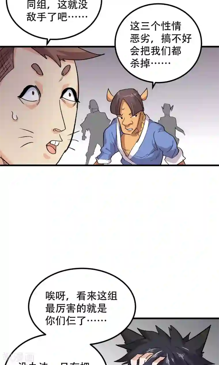 破界之路第58话