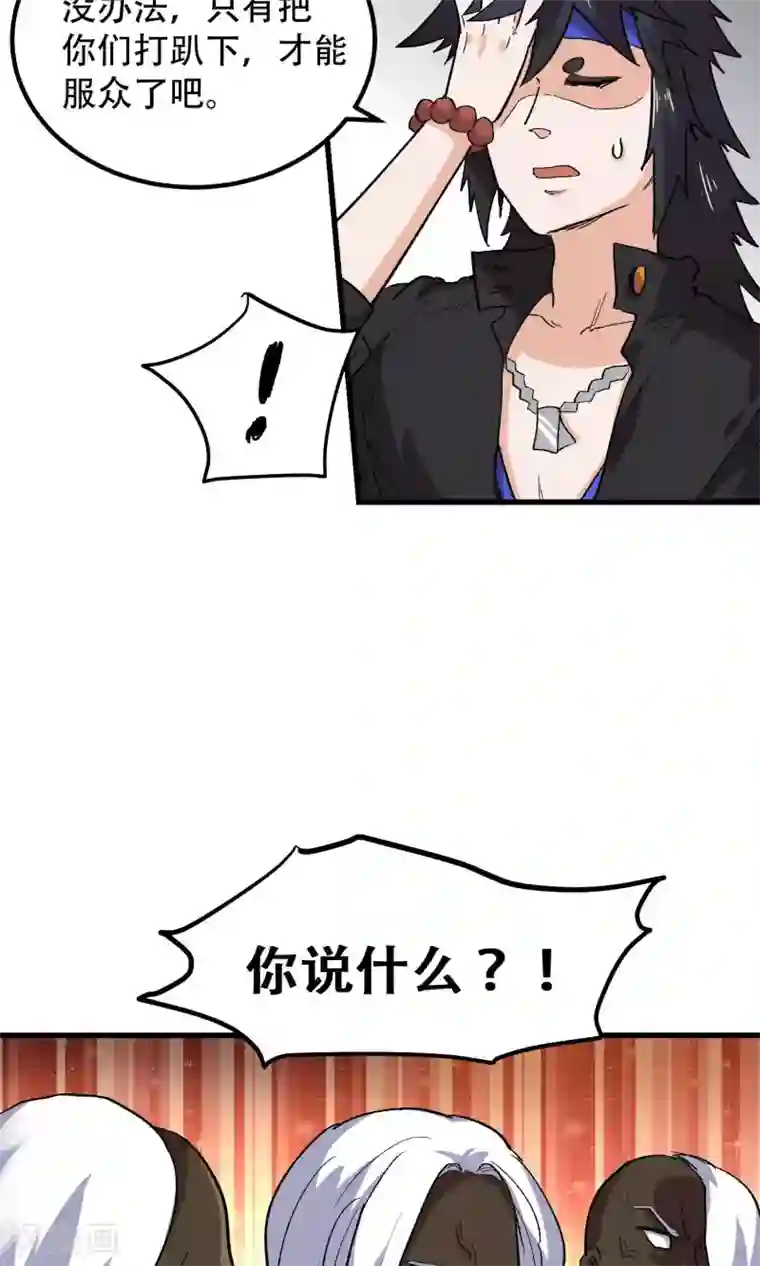 破界之路第58话