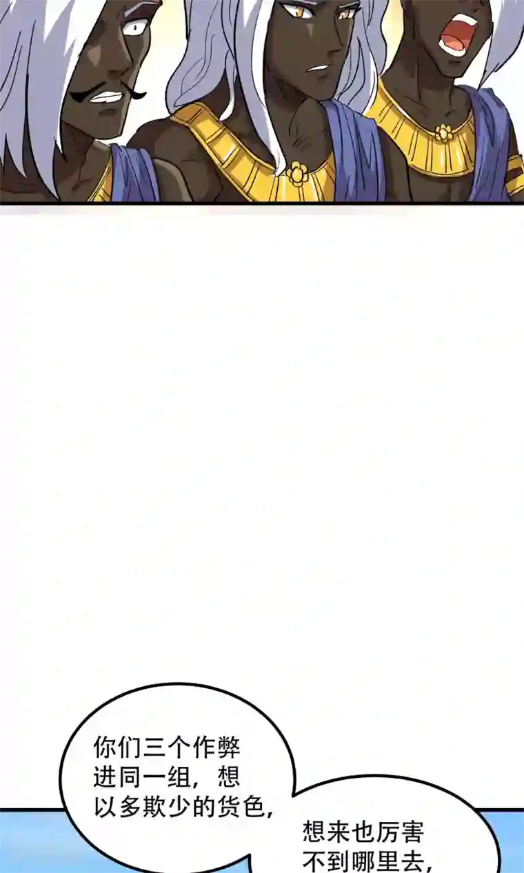 破界之路第58话