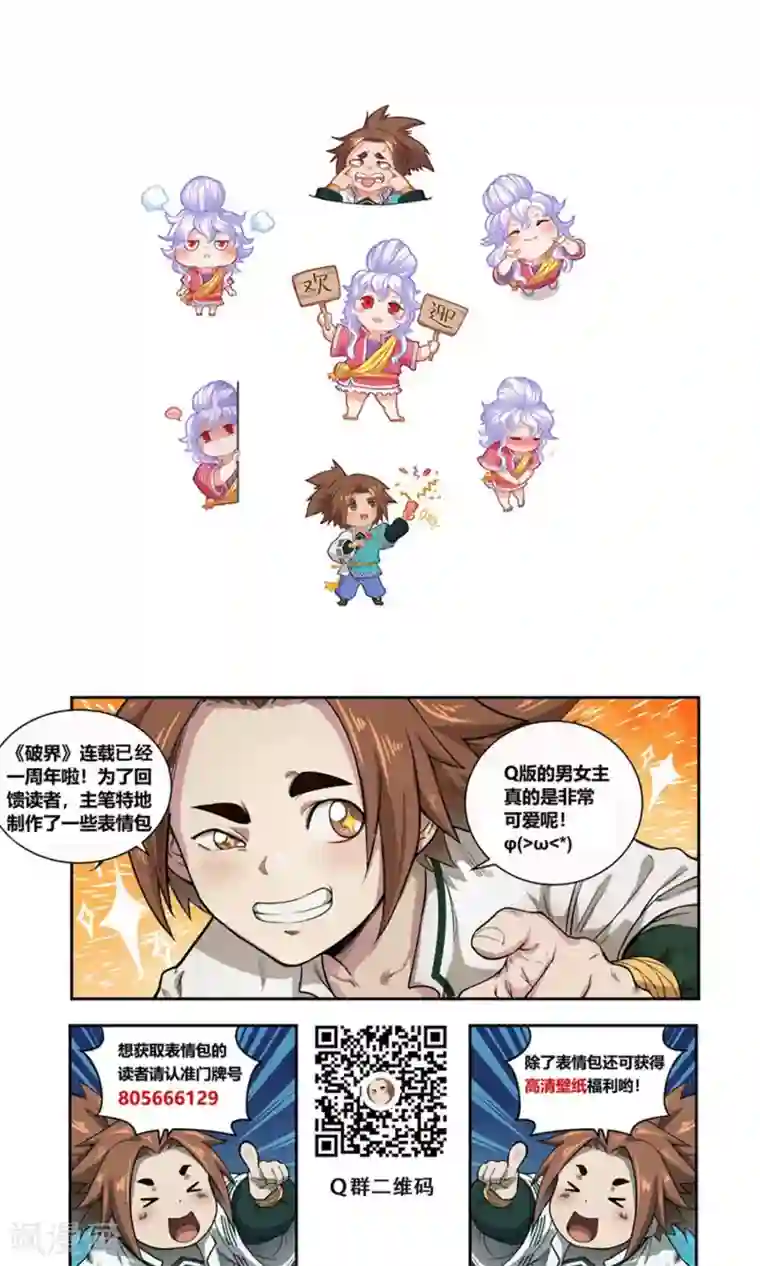 破界之路第58话