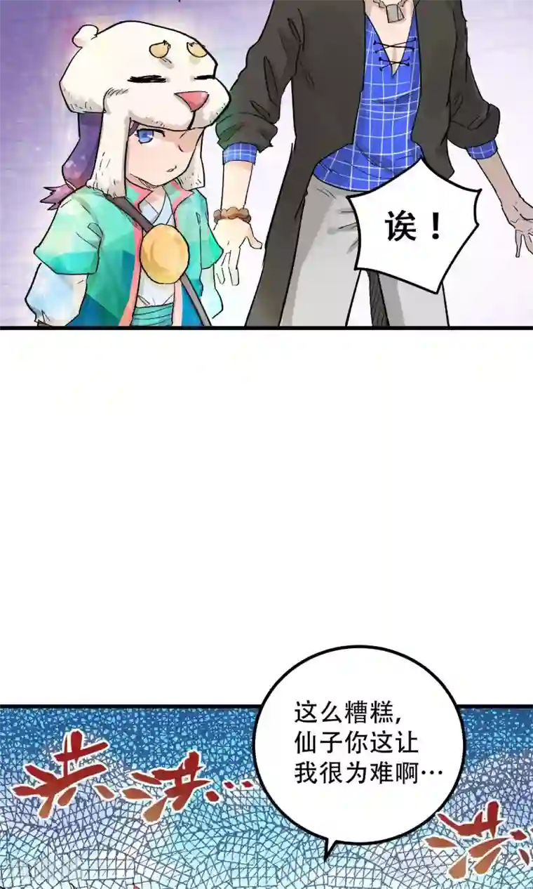 破界之路第58话