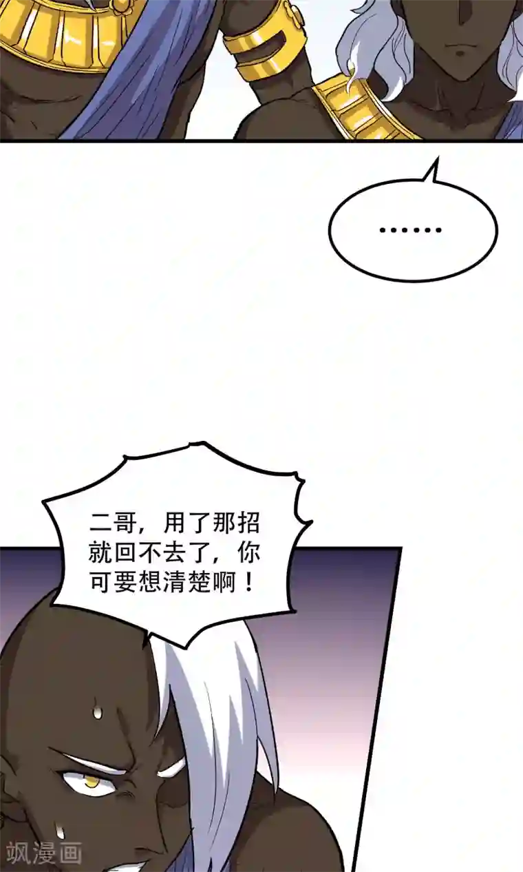 破界之路第59话