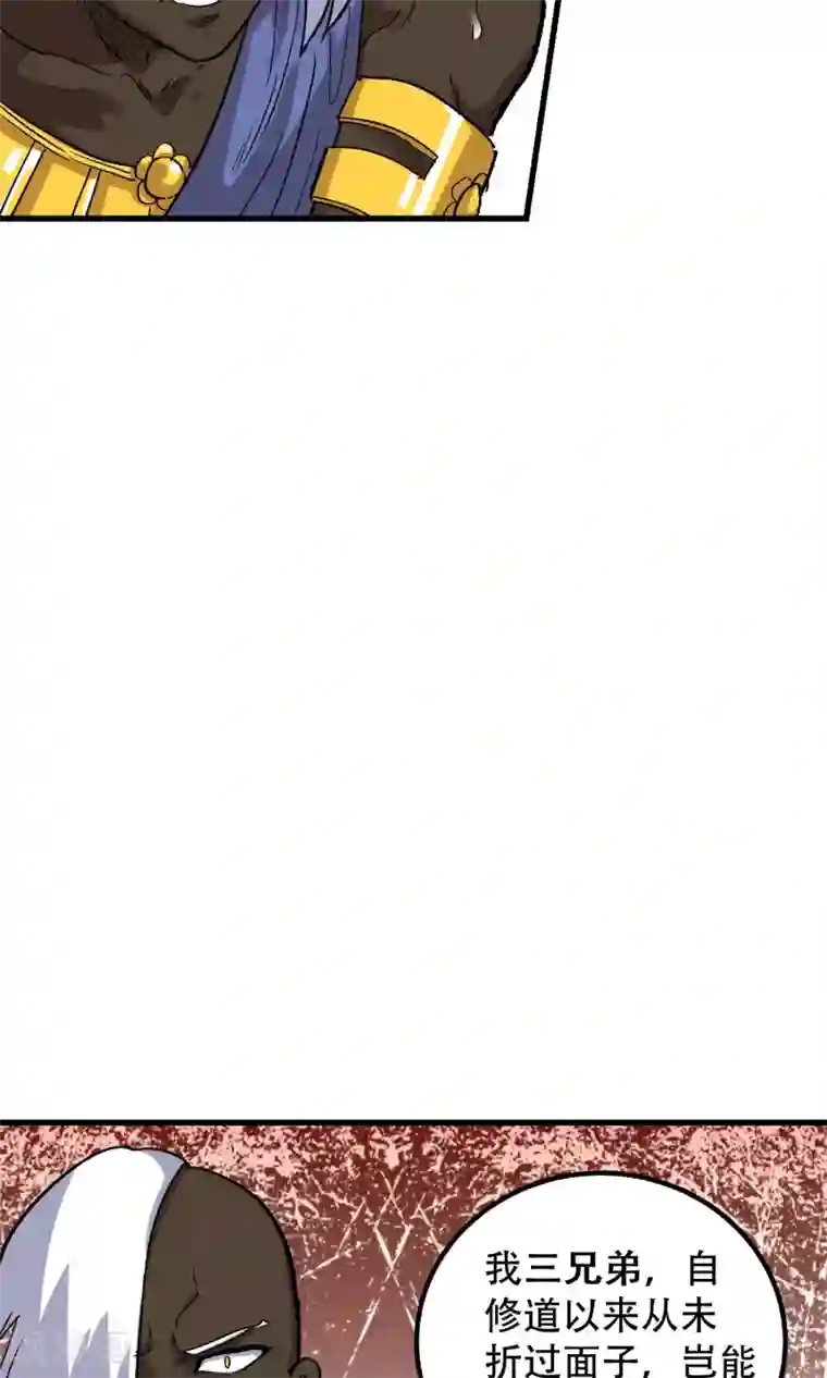 破界之路第59话
