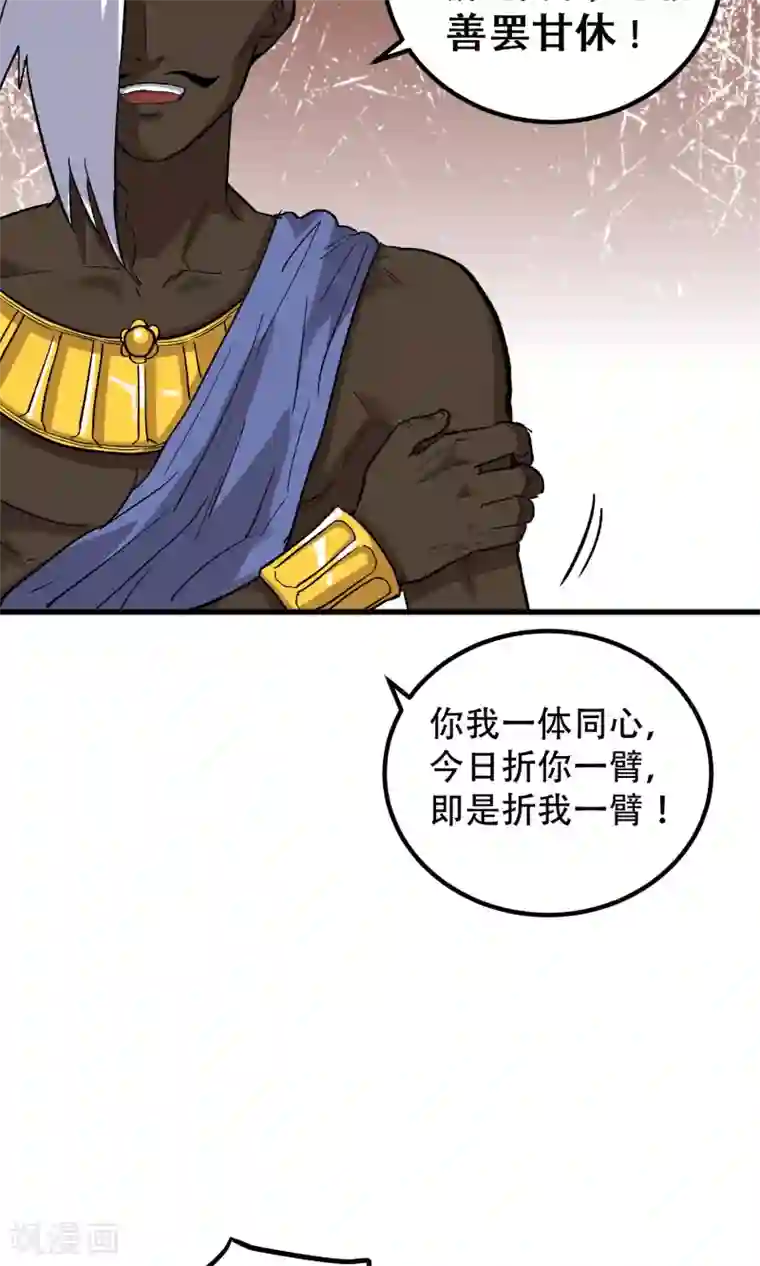 破界之路第59话