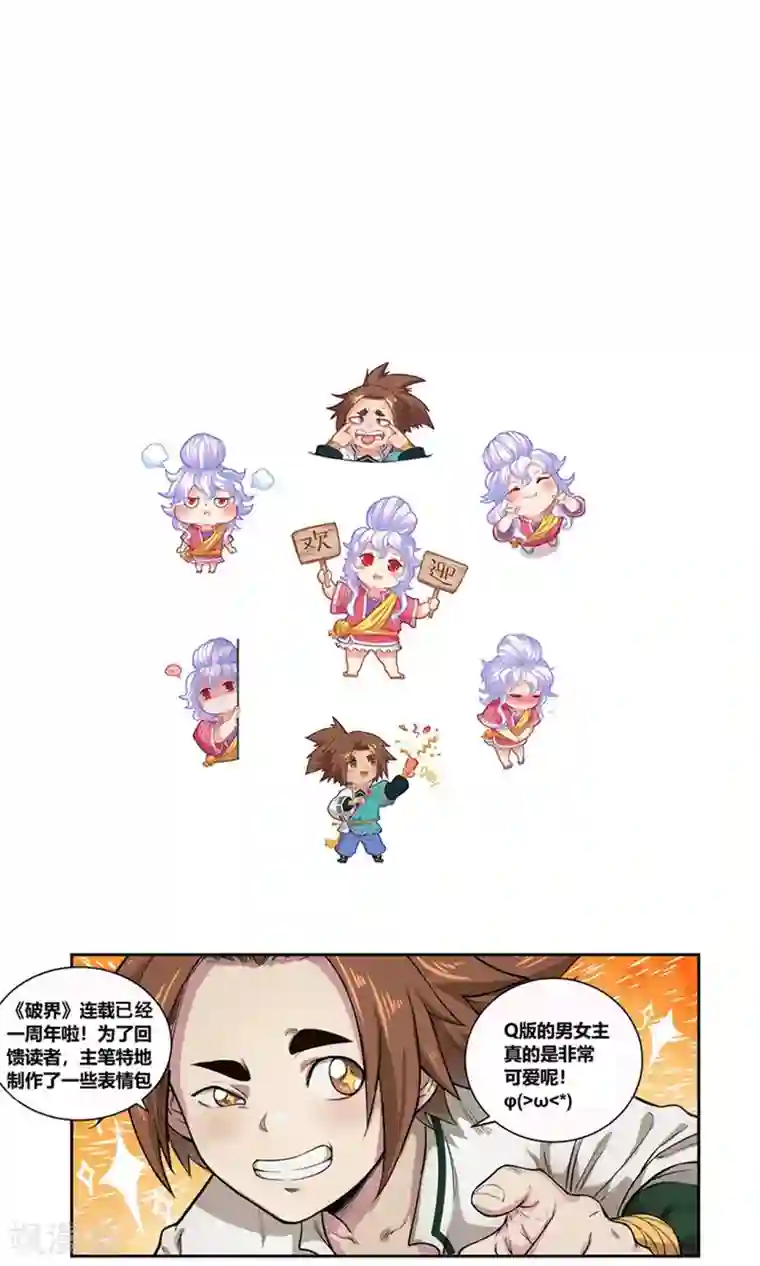 破界之路第59话