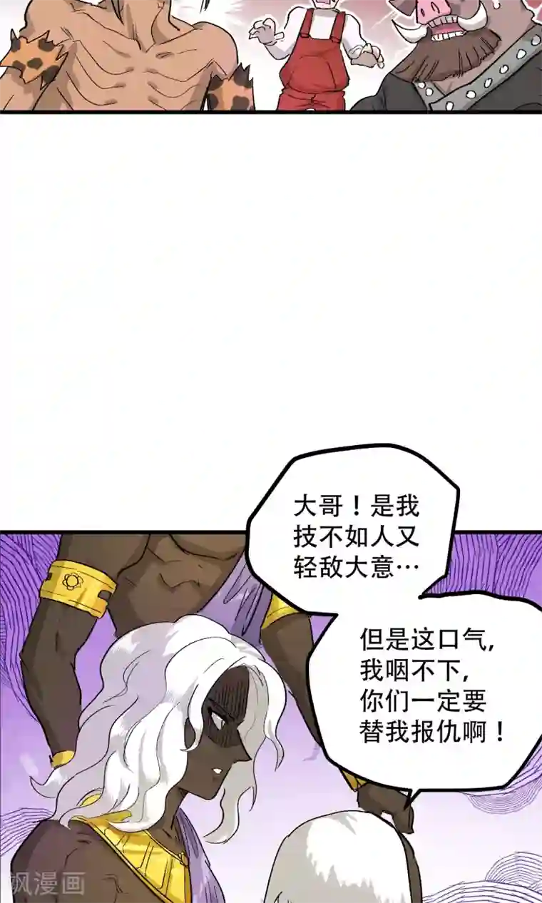 破界之路第59话