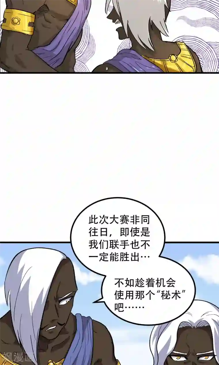 破界之路第59话