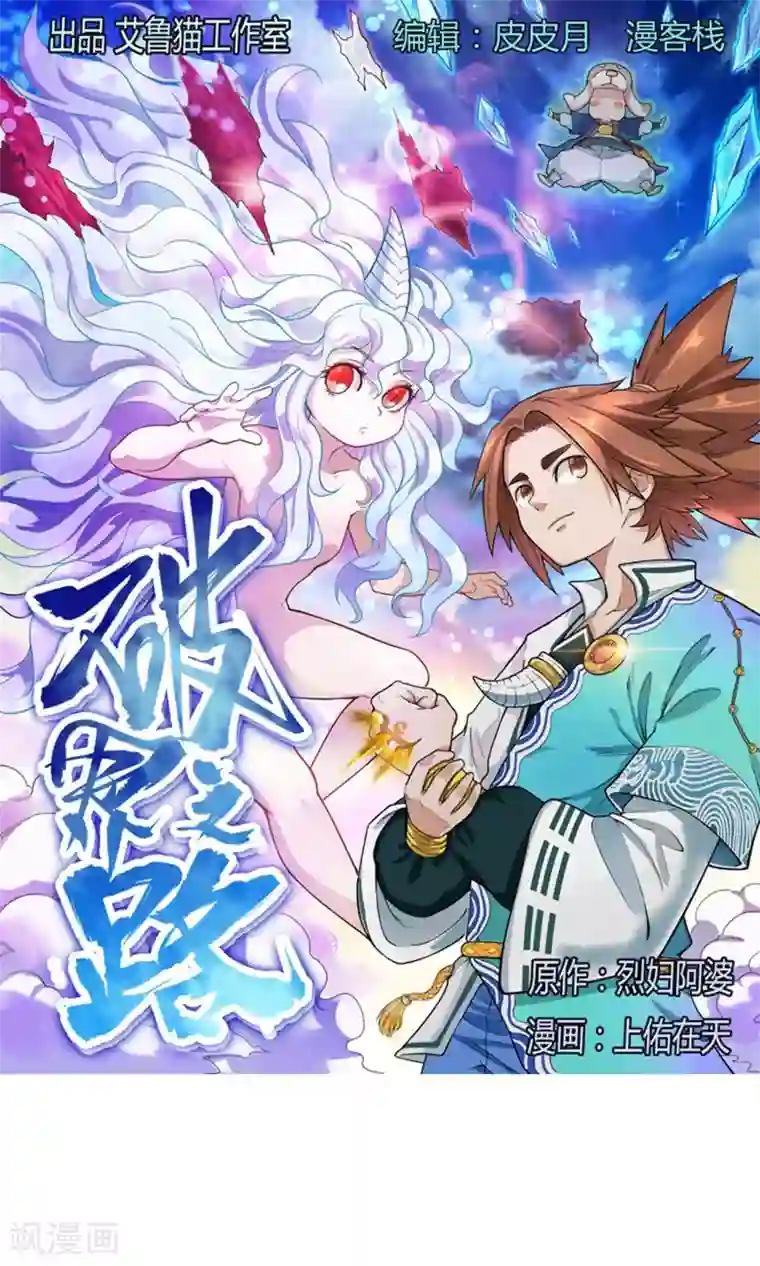 破界之路第60话