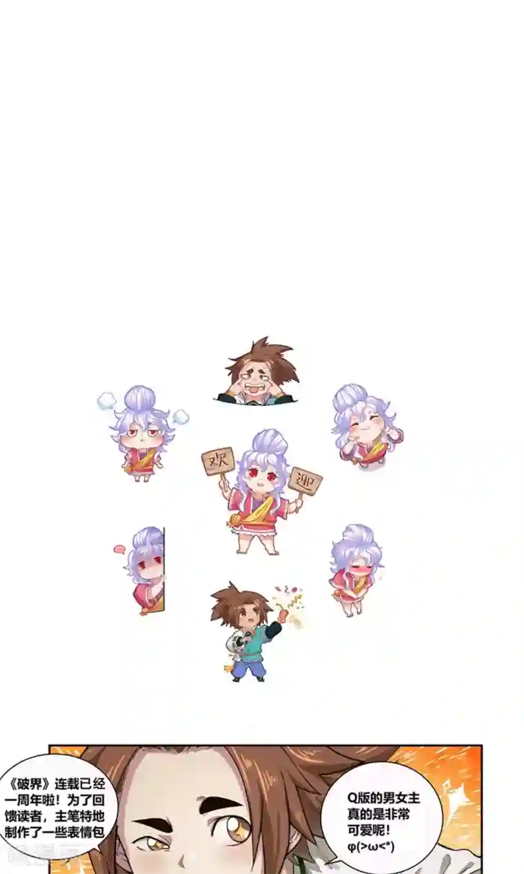 破界之路第60话