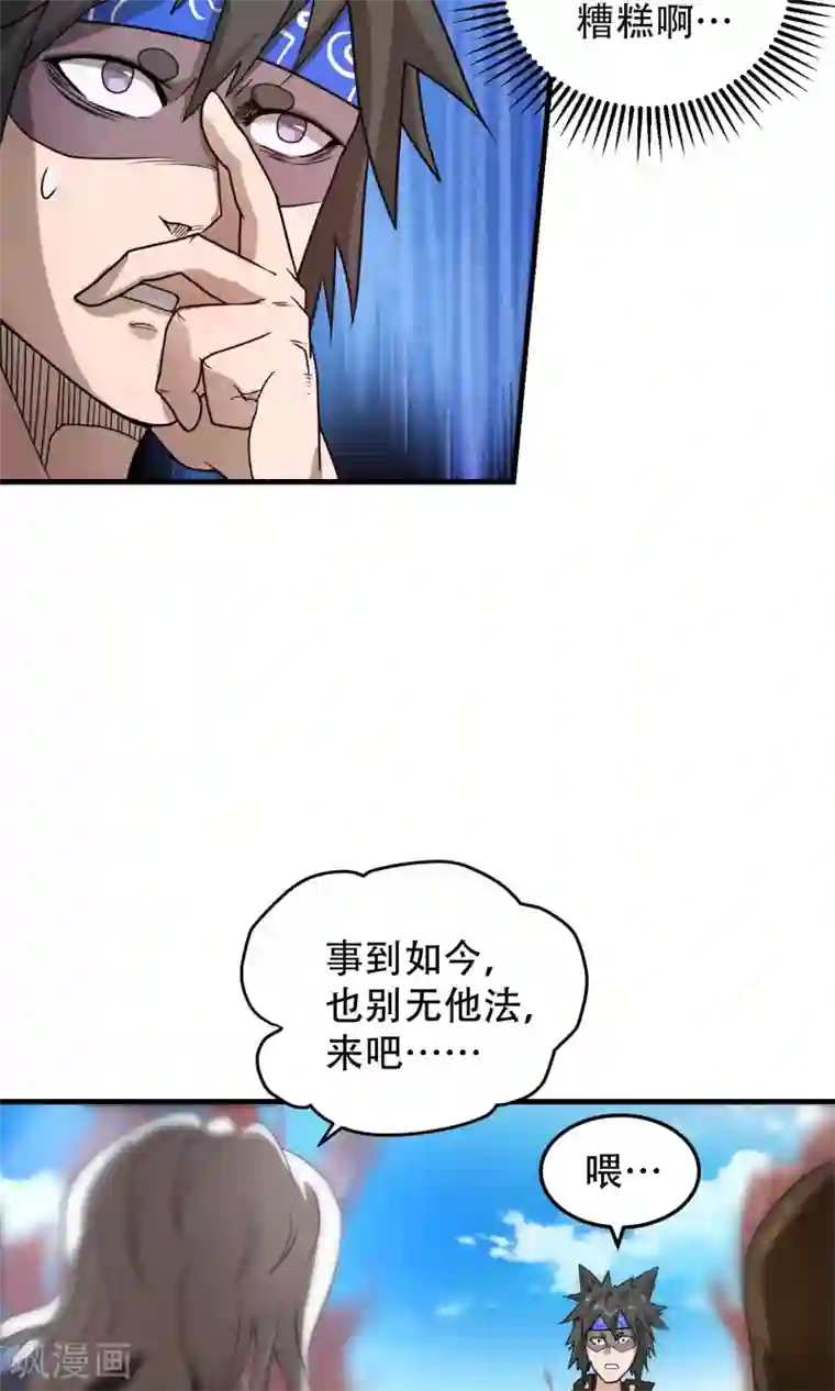 破界之路第60话