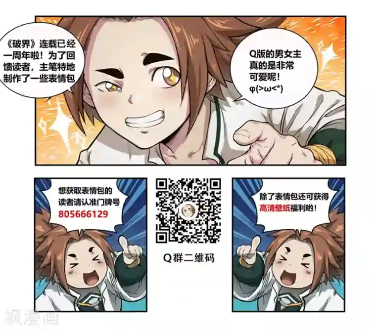 破界之路第61话