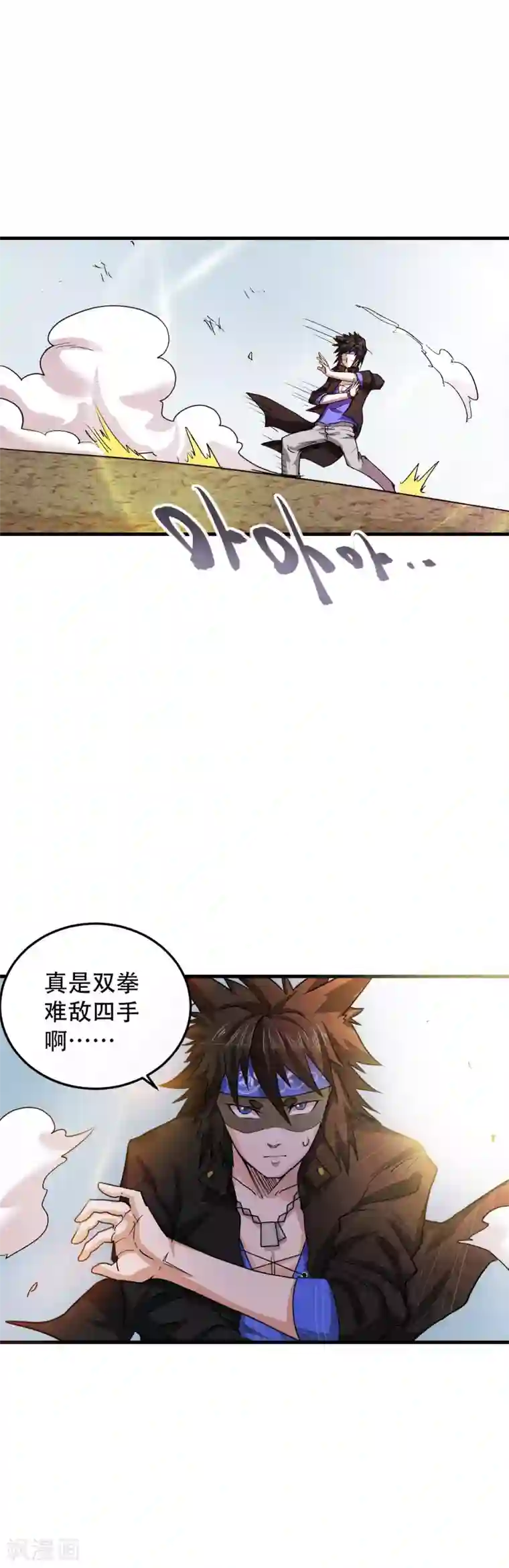 破界之路第61话
