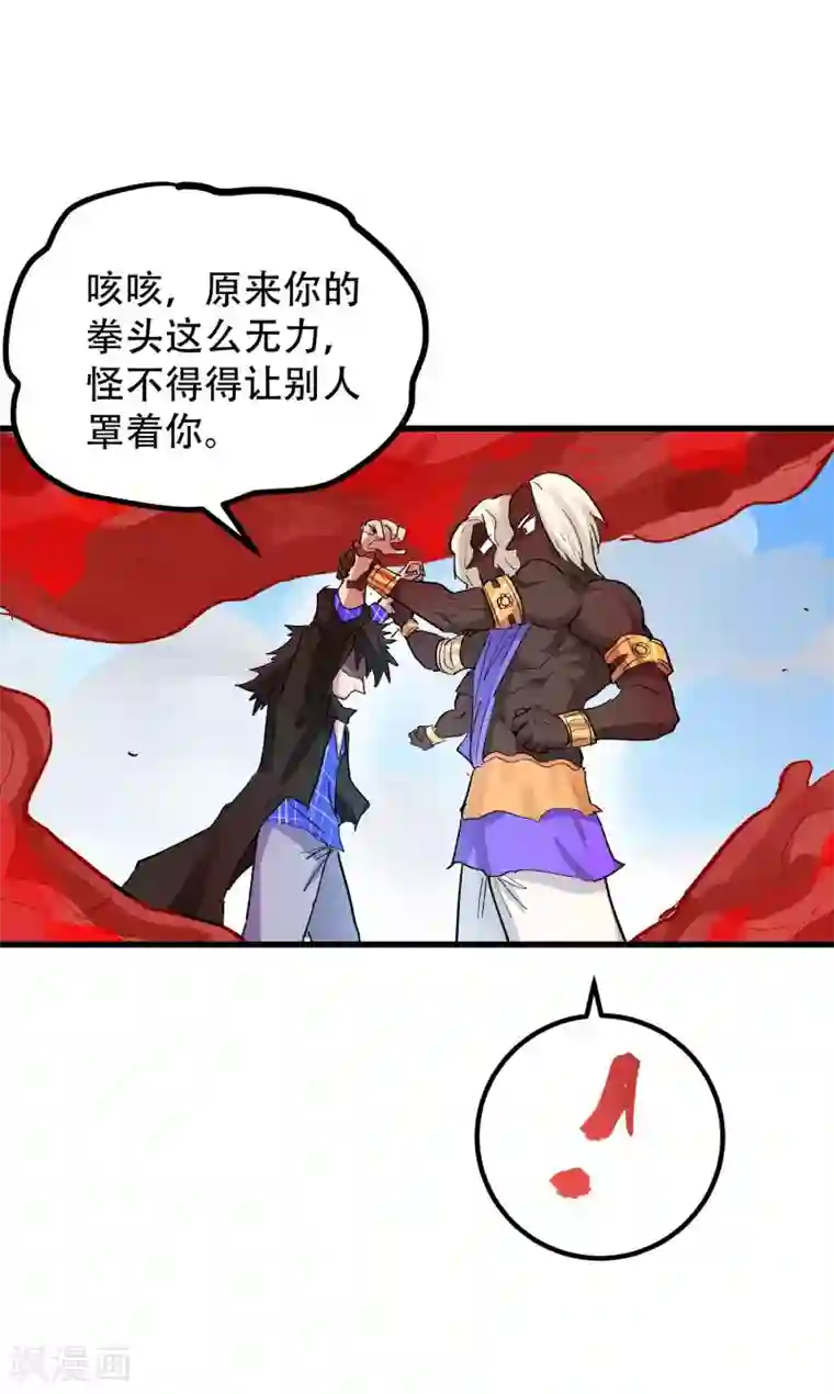 破界之路第62话