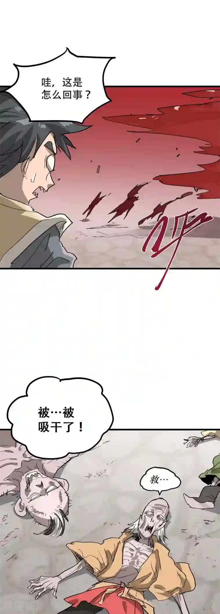 破界之路第63话