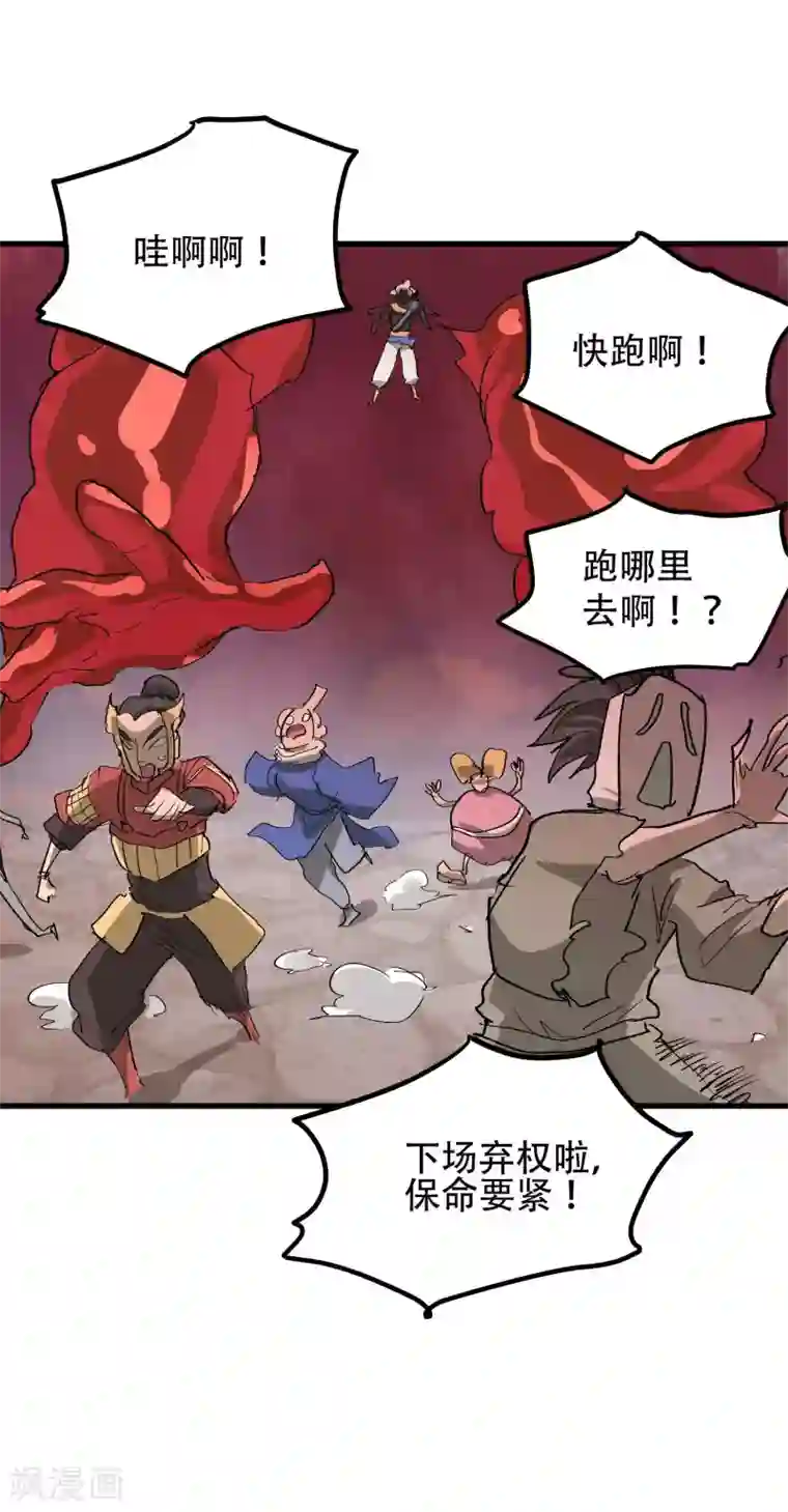 破界之路第63话