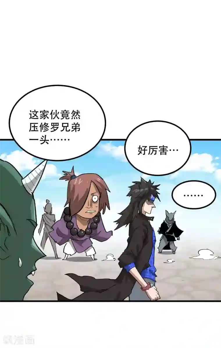 破界之路第63话