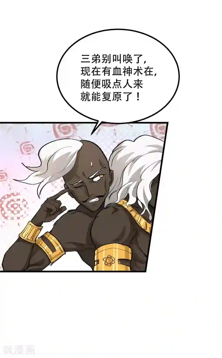 破界之路第63话