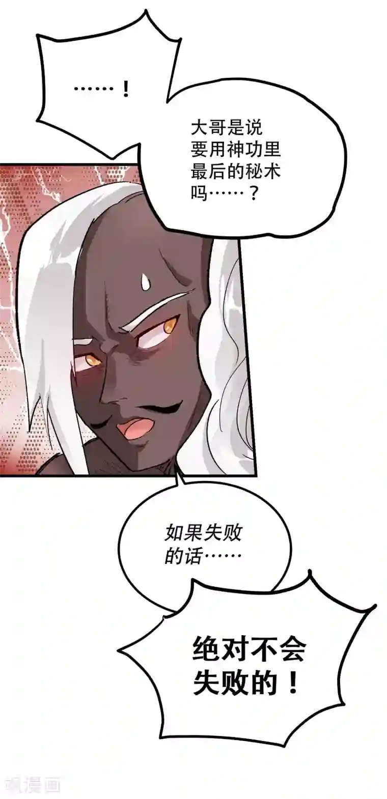 破界之路第64话
