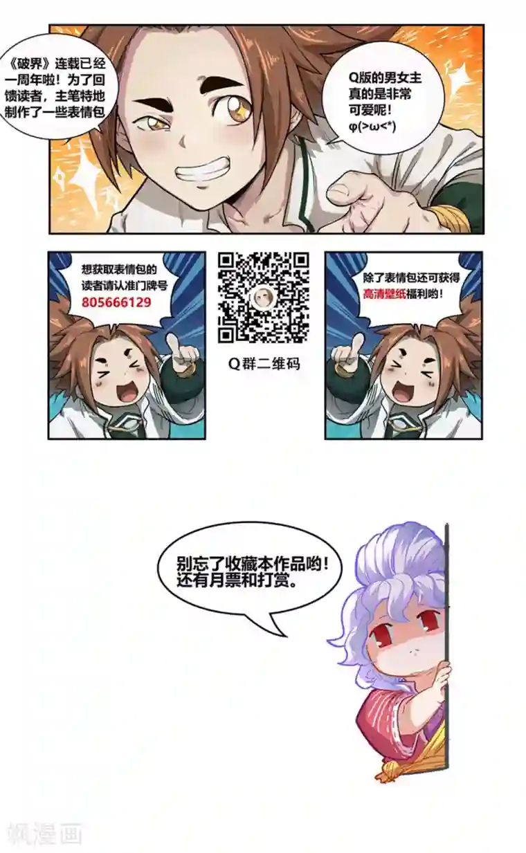 破界之路第64话