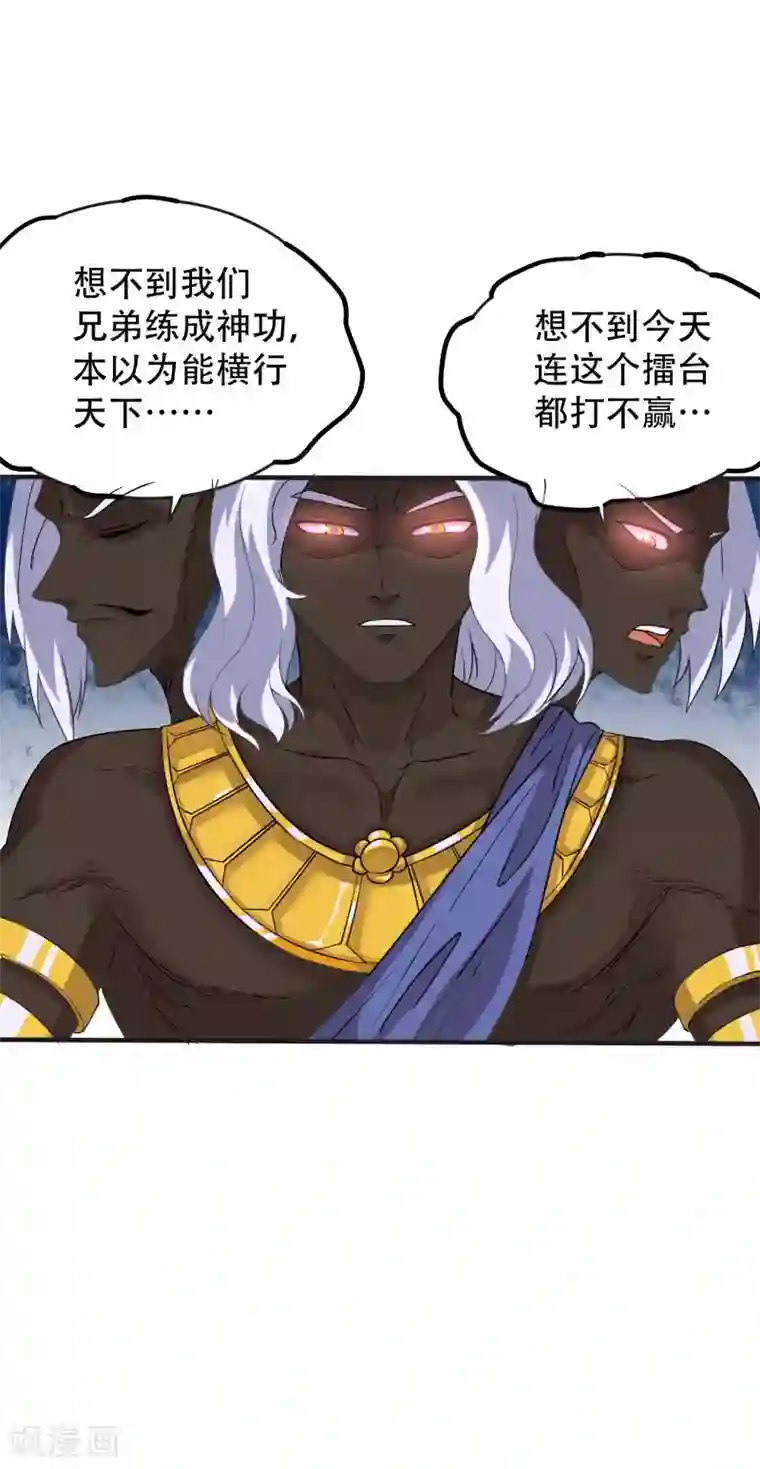 破界之路第64话