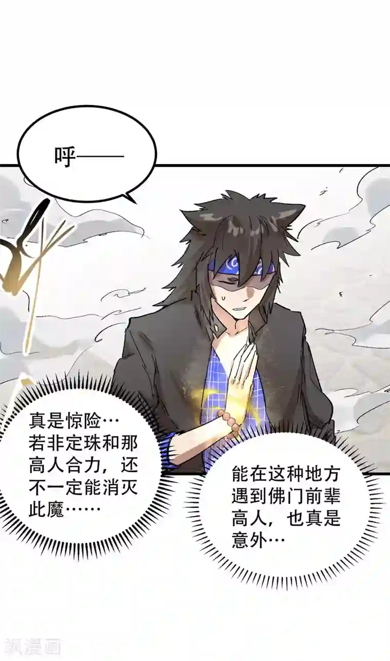 破界之路第66话