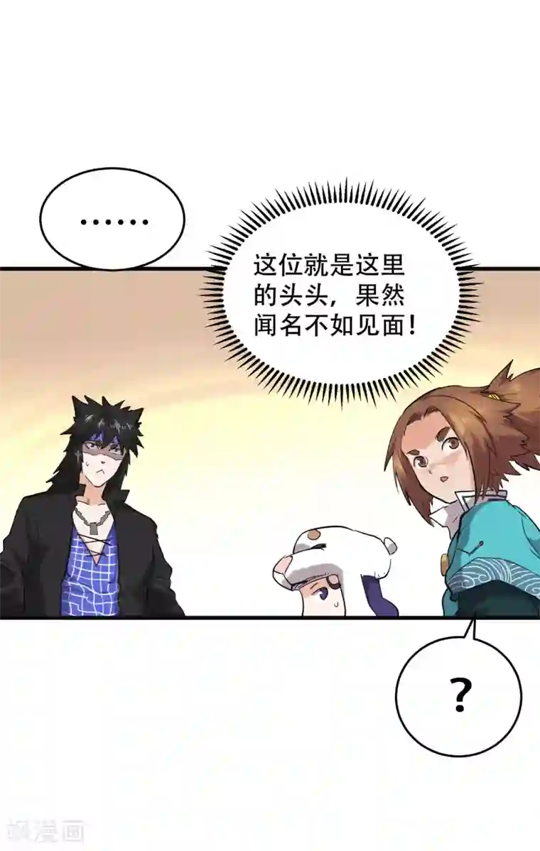 破界之路第67话