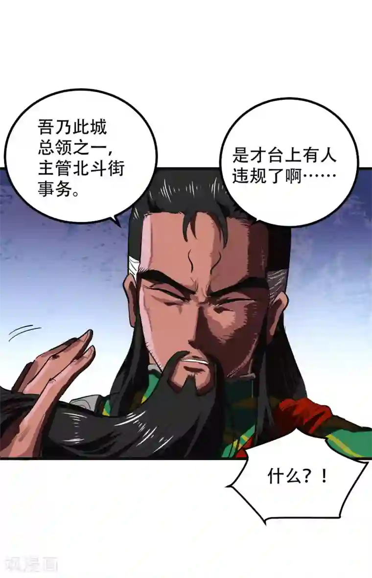 破界之路第67话