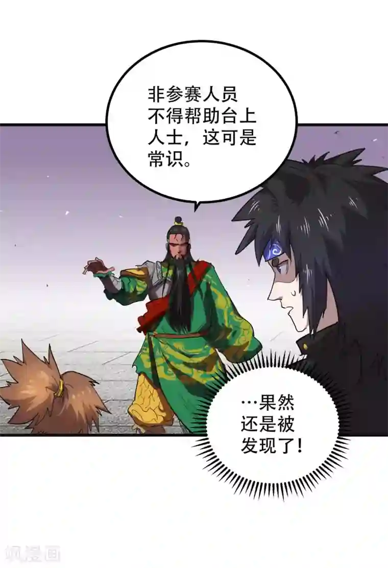 破界之路第67话