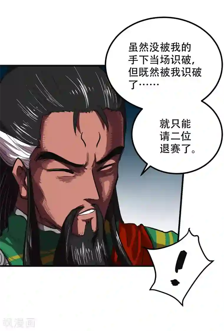 破界之路第67话