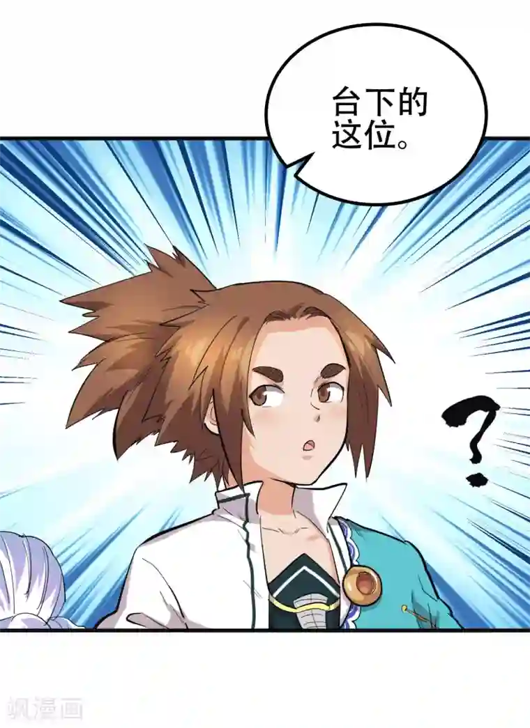 破界之路第67话