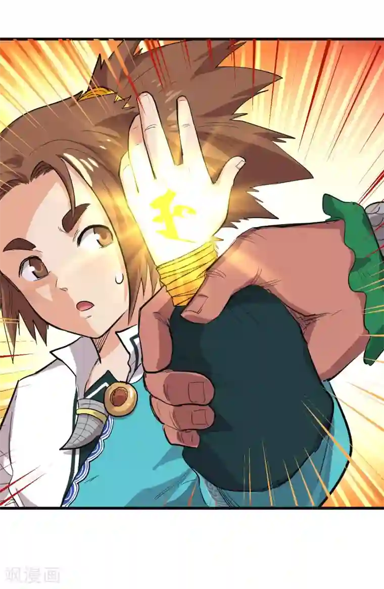 破界之路第67话