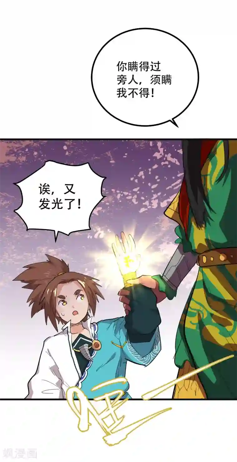 破界之路第67话