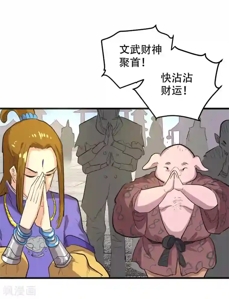 破界之路第67话