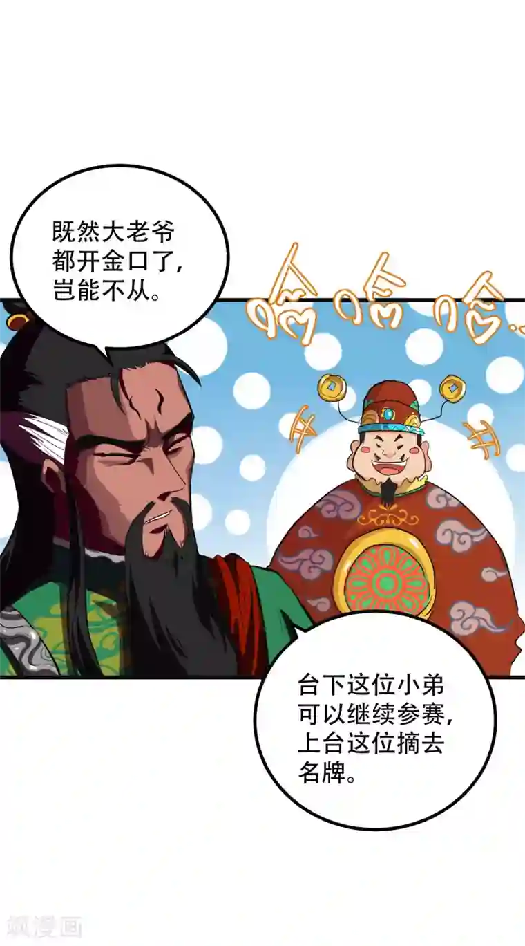 破界之路第67话