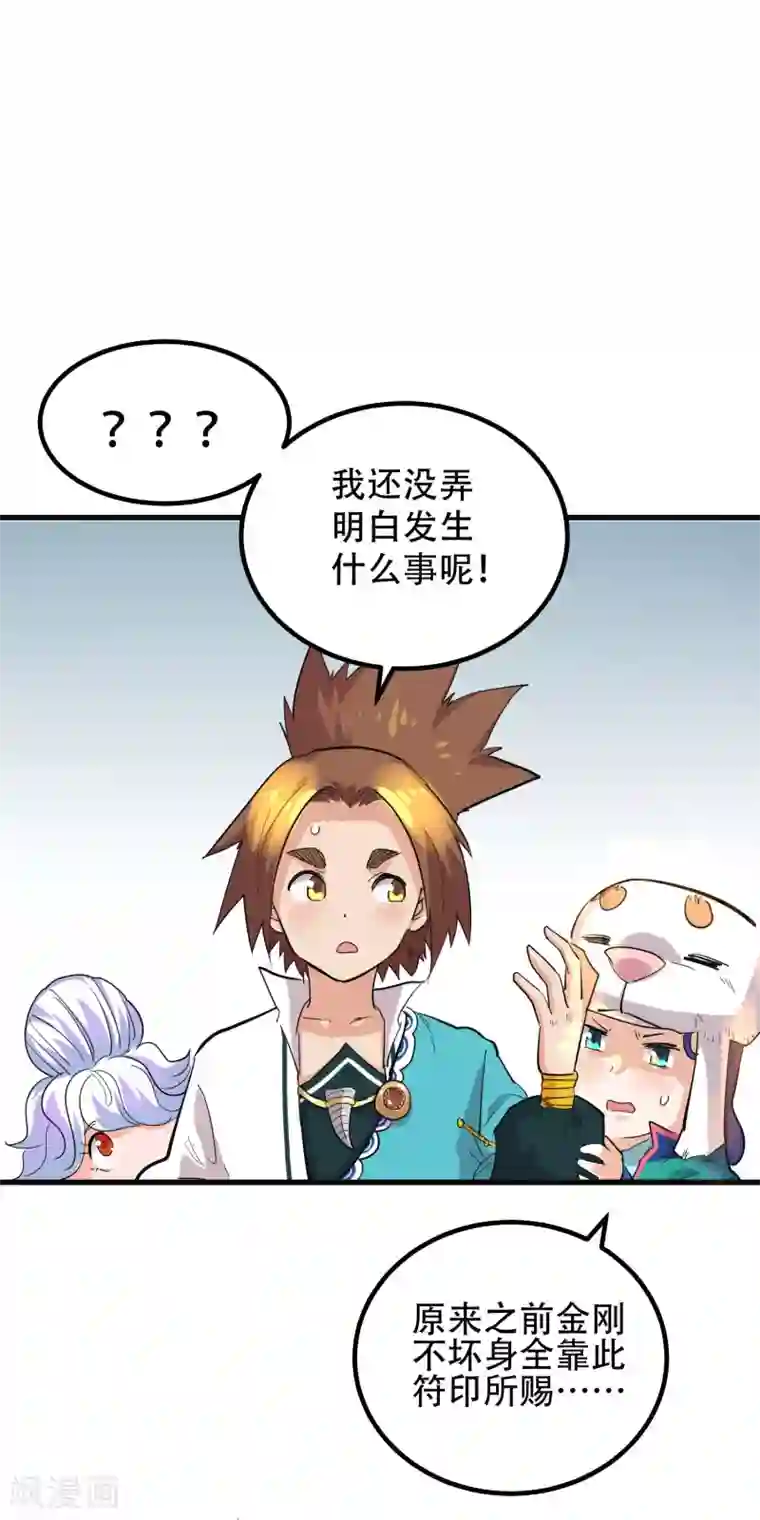 破界之路第67话