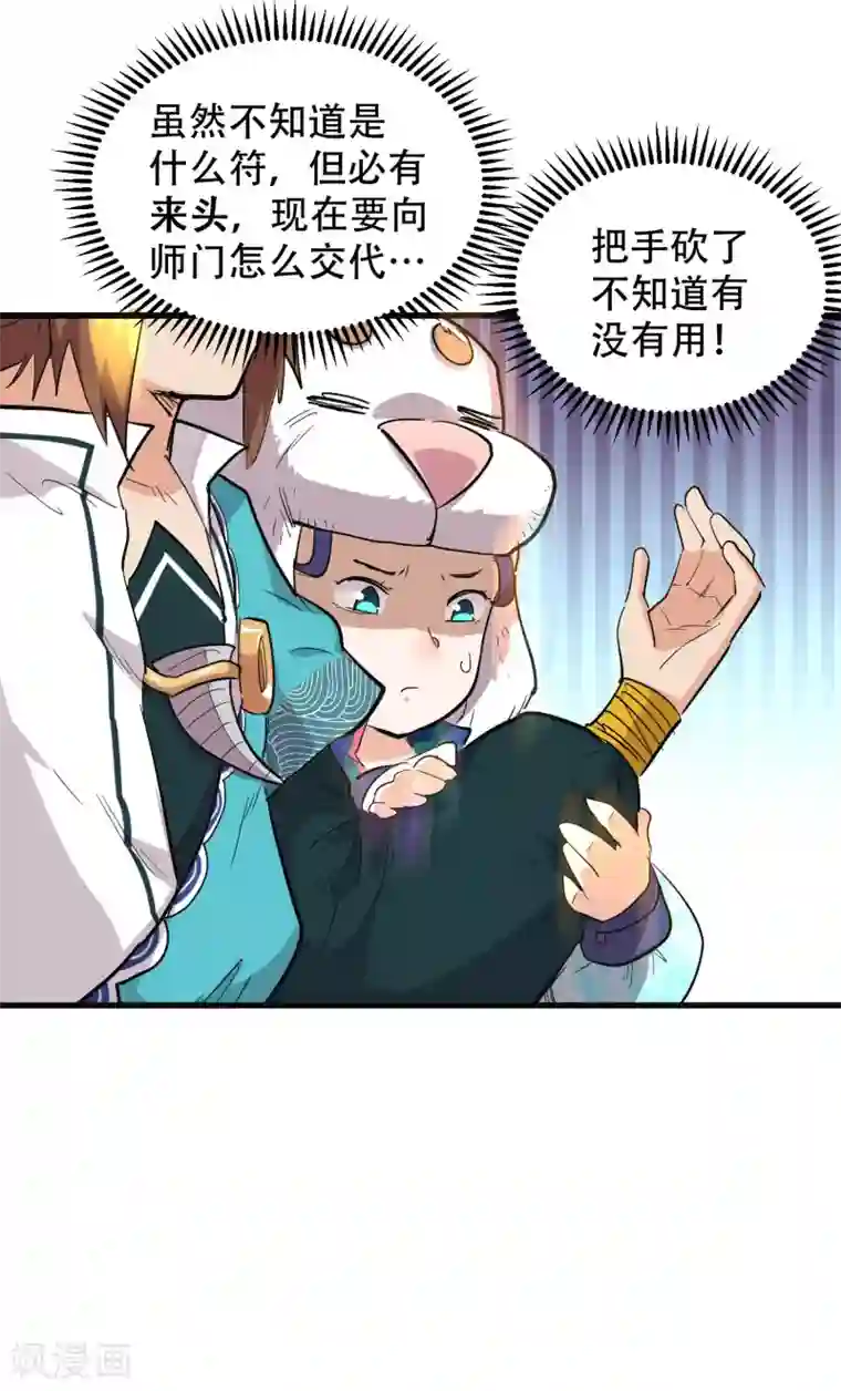 破界之路第67话